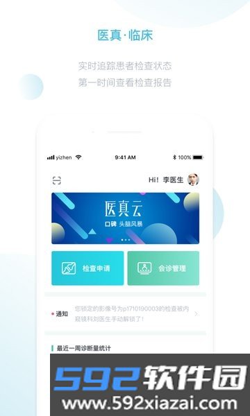 医真云(检查影像)截图1