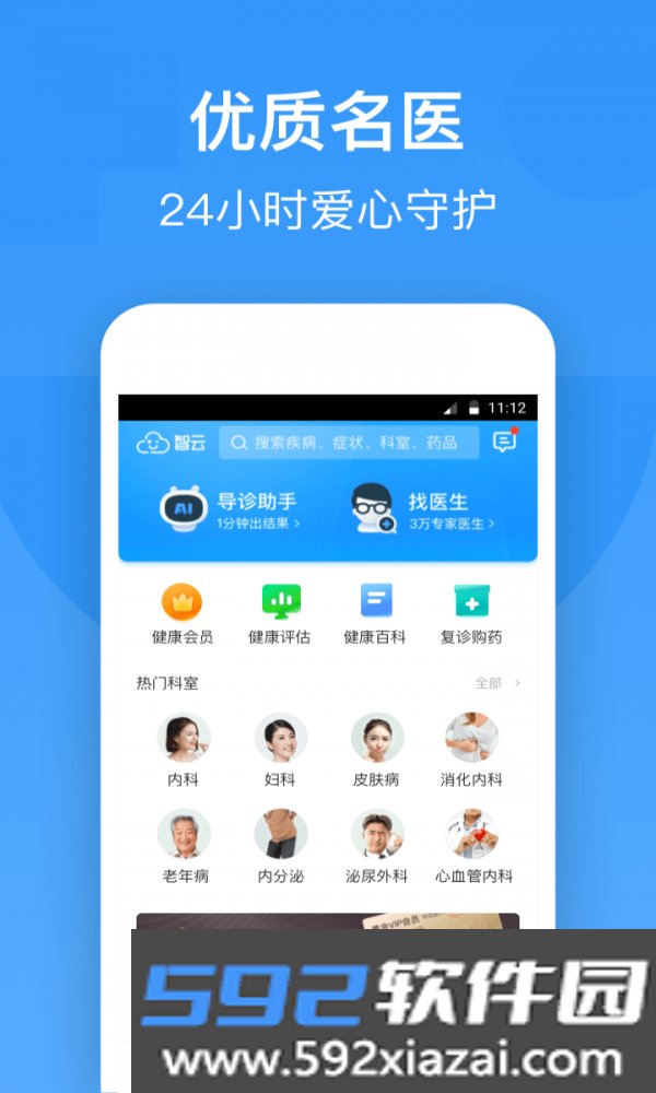 掌上糖医手机版截图2