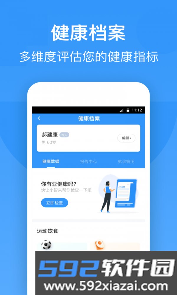 掌上糖医手机版截图3