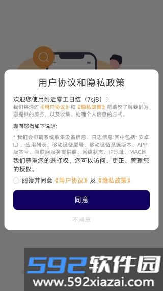 附近零工日结软件