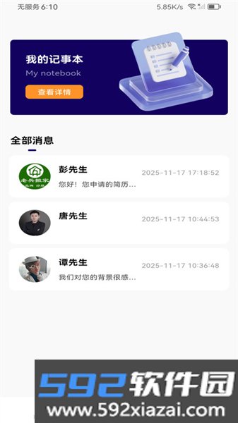 附近零工日结软件截图1