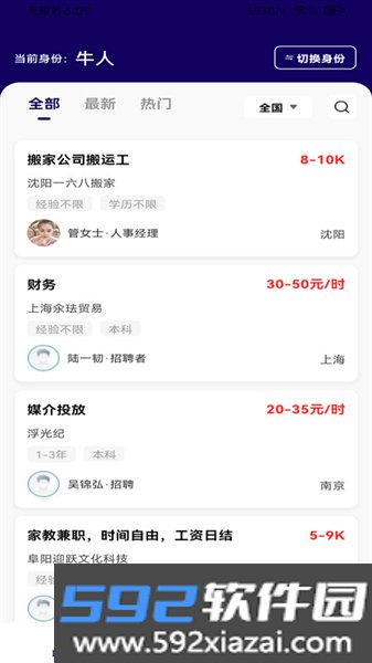 附近零工日结软件截图2