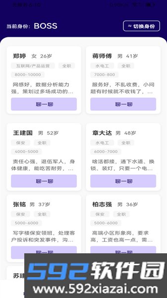 附近零工日结软件截图3
