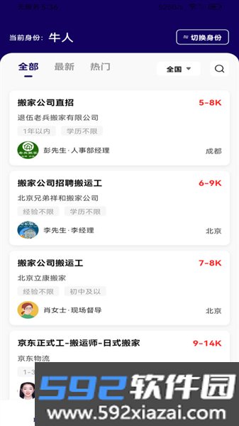 附近零工日结软件截图4