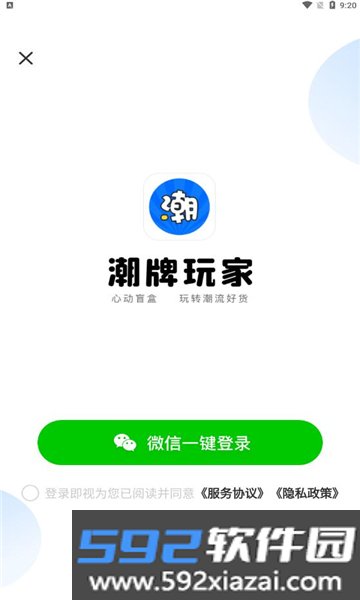 潮牌玩家