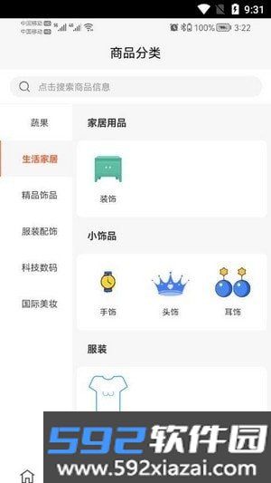 三禾商城app官方版截图3