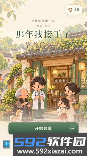那年我接手了爷爷的医馆