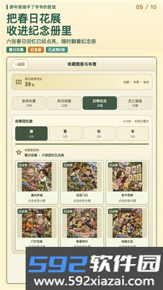 那年我接手了爷爷的医馆安卓版截图1