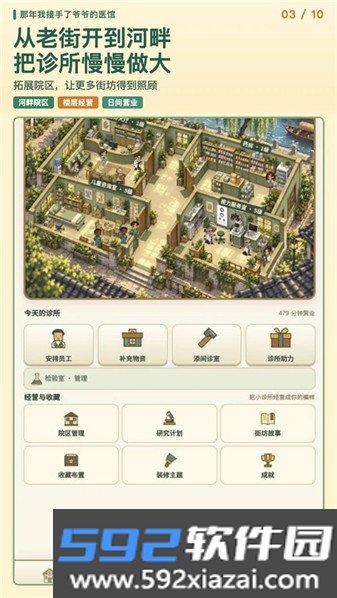 那年我接手了爷爷的医馆安卓版截图2