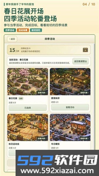 那年我接手了爷爷的医馆安卓版截图3