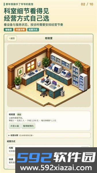 那年我接手了爷爷的医馆安卓版截图4