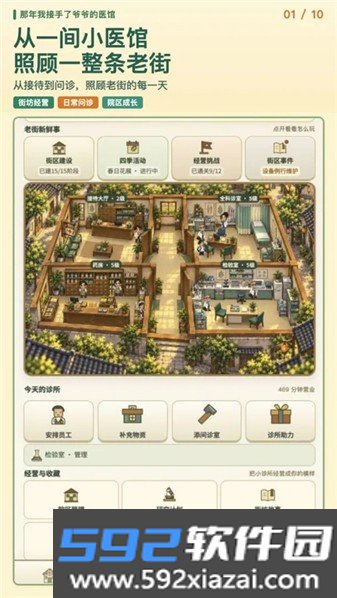 那年我接手了爷爷的医馆安卓版截图5