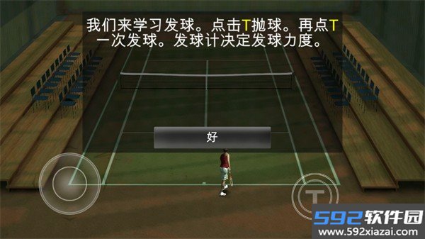 跨界网球2免费版截图3