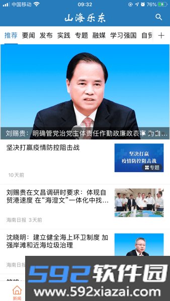 山海乐东客户端