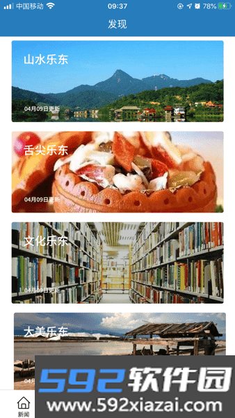 山海乐东客户端截图3