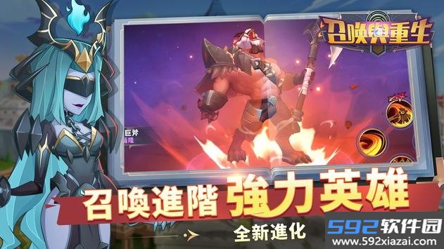 召唤与重生游戏截图2