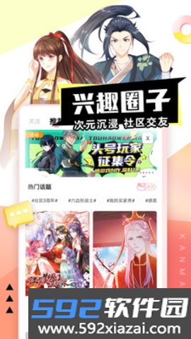 抖漫动漫9.1软件截图1