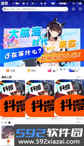 抖漫动漫9.1软件截图2