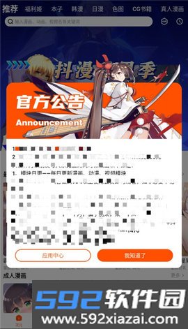 抖漫动漫9.1软件截图3
