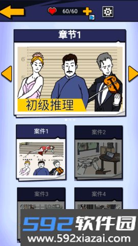 剧本推理大王截图1