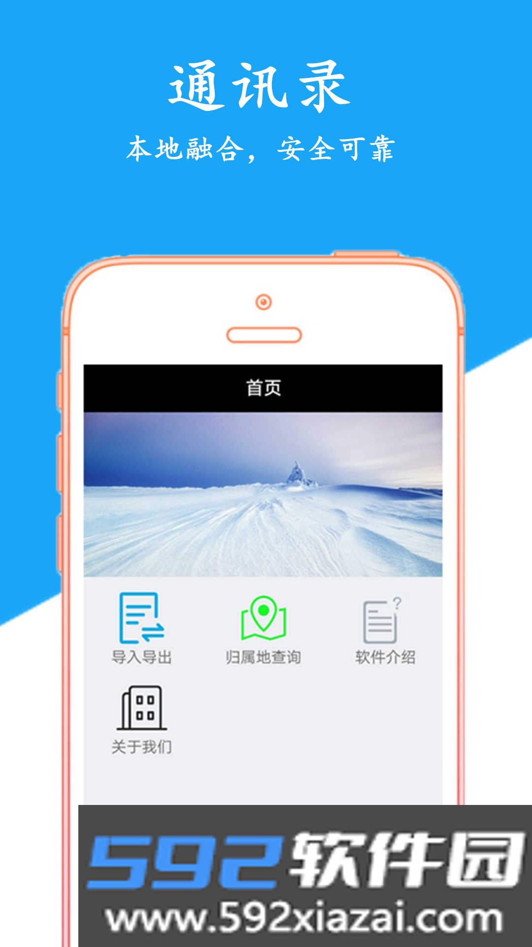 通讯录备份