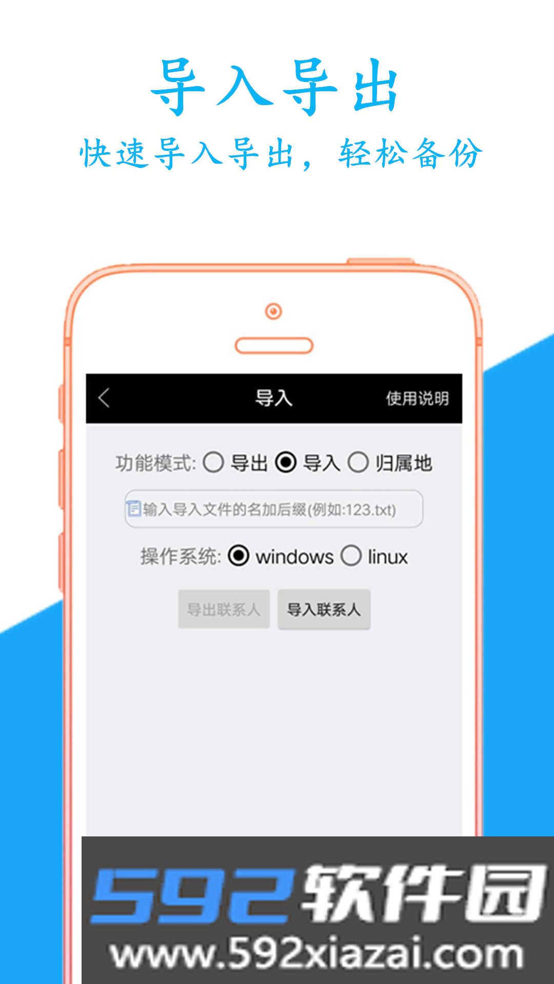 通讯录备份截图2