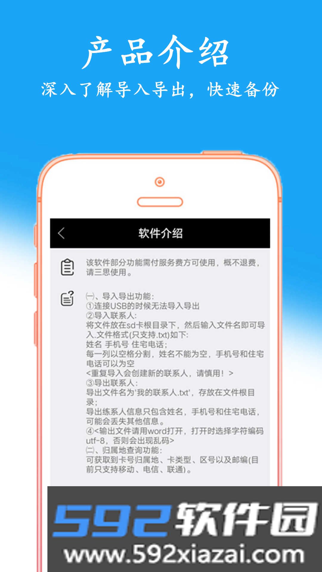 通讯录备份截图3