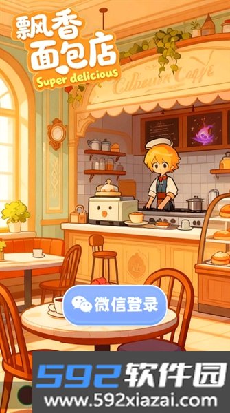 飘香面包店红包版截图2
