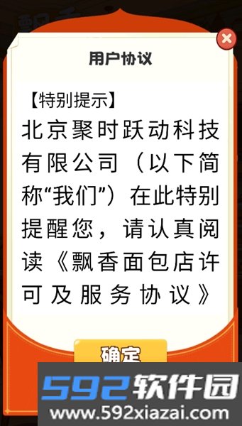 飘香面包店红包版截图4