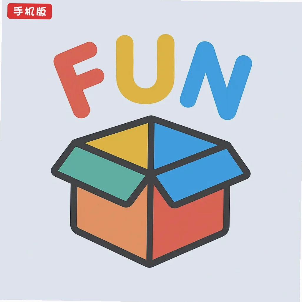 FunBox模块微信内置模板安卓版