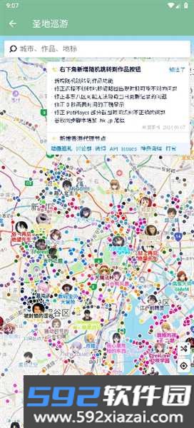 圣地巡游截图1