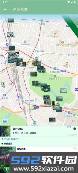 圣地巡游截图3