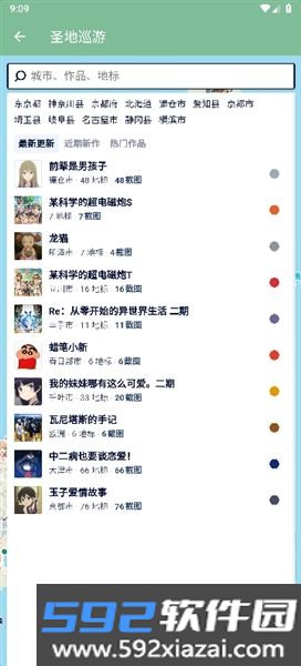圣地巡游截图4