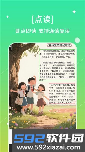 书喇叭截图1