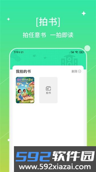 书喇叭截图4