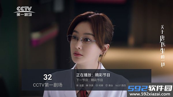 新奇异花TV最新版截图2