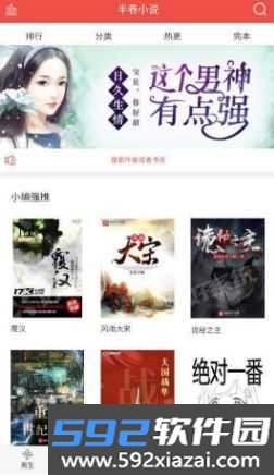 半卷小说(免费小说阅读)截图3