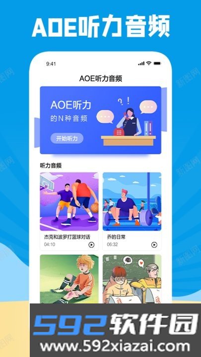 学习外语通app