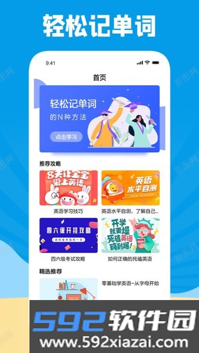 学习外语通app截图2