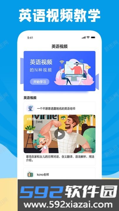 学习外语通app截图3