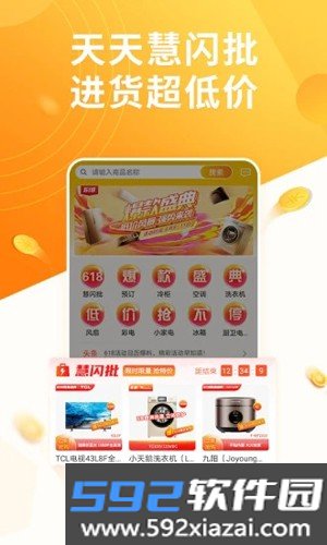 慧买卖app截图1