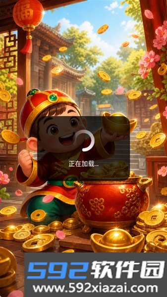金玉消不停红包版截图1