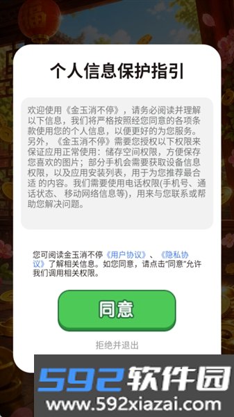 金玉消不停红包版截图3