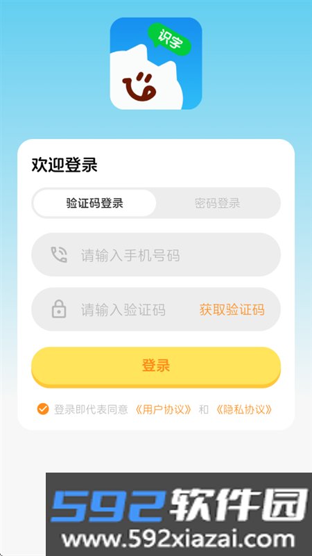 乐喵识字