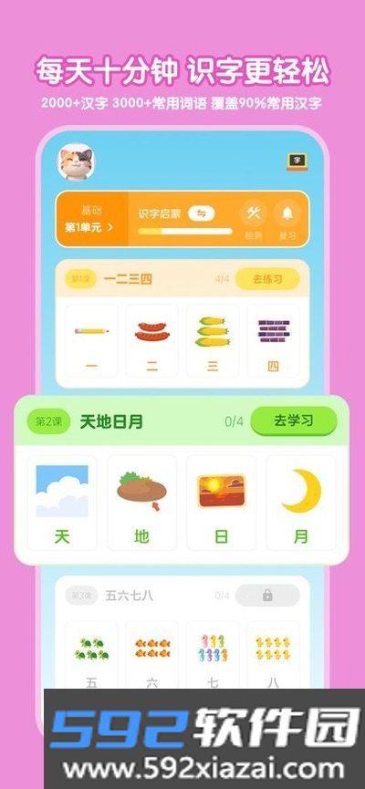 乐喵识字安卓版截图1