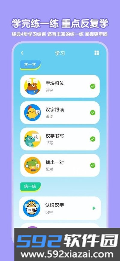 乐喵识字安卓版截图2