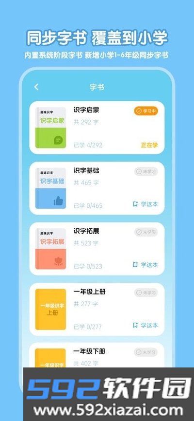 乐喵识字安卓版截图3