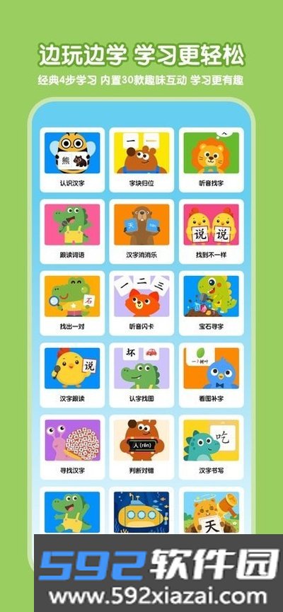 乐喵识字安卓版截图4