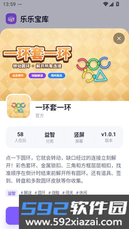 一环套一环离线版截图2