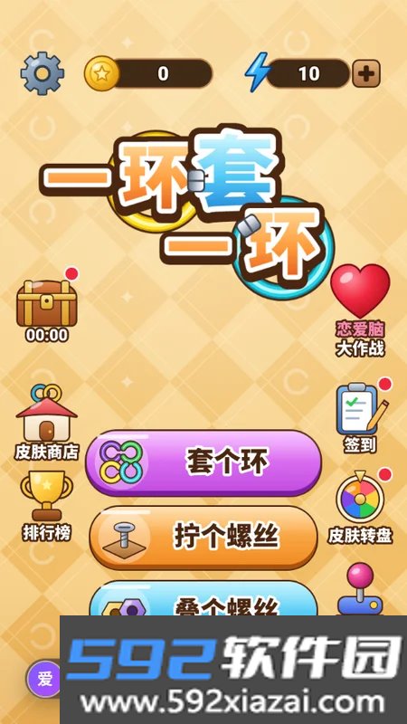 一环套一环离线版截图3